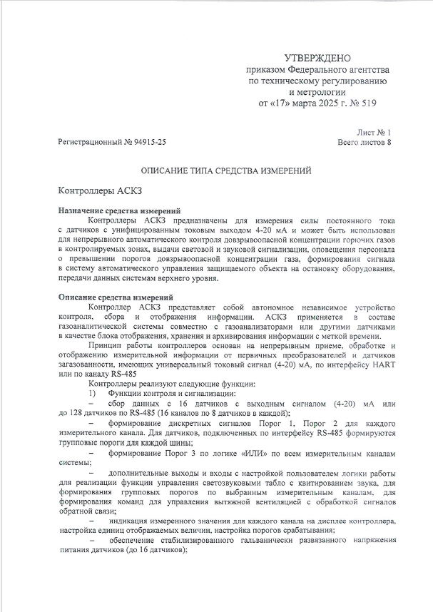 ОТ АСКЗ 2025