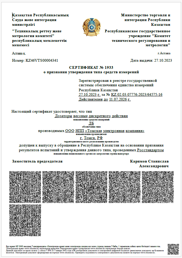 О признании утверждения типа средств измерений_ ru
