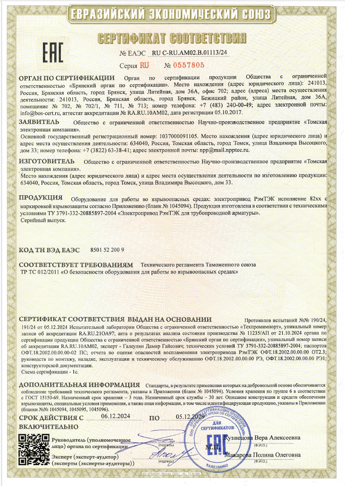cертификат соответствия ТР ТС012/2011