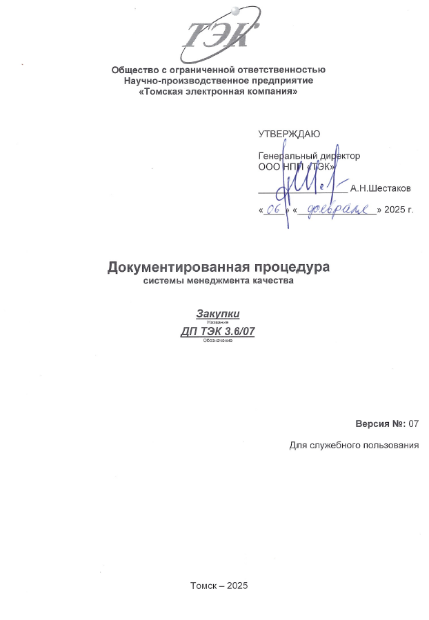 Документированная процедура СМК