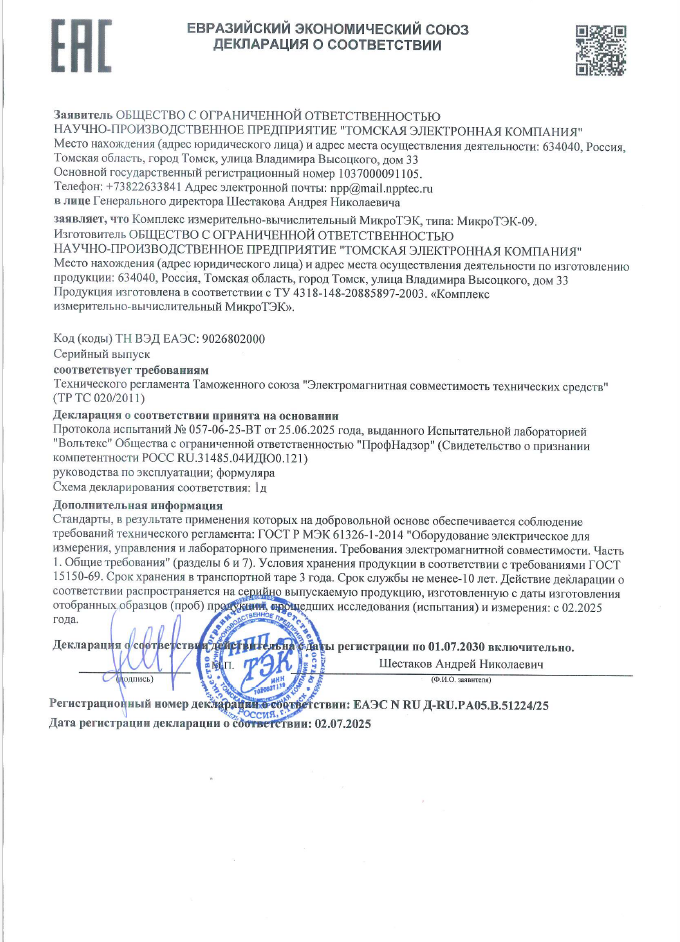 Декларация ЕАЭС 