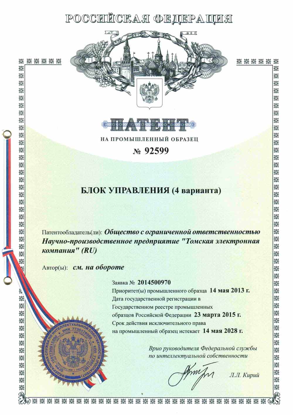 Патент № 92599