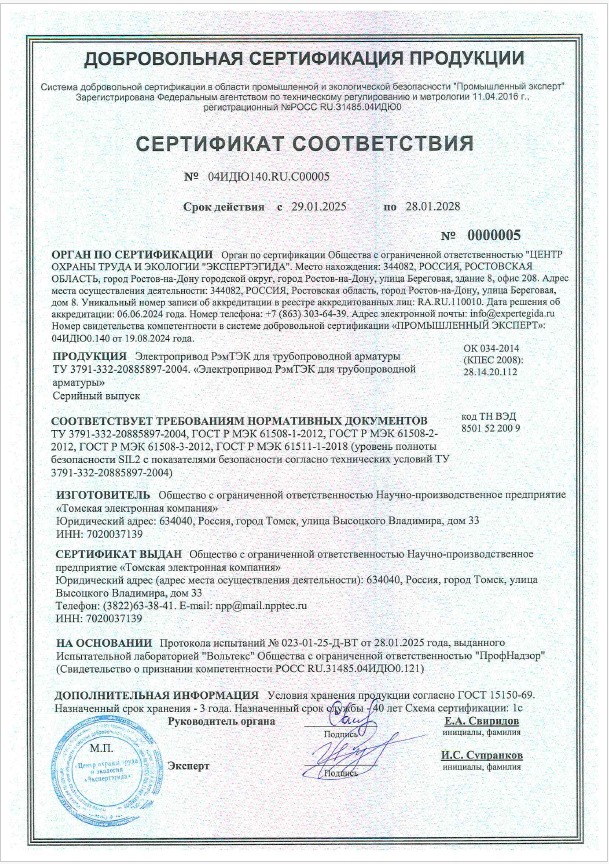 Сертификат соответствия SIL2