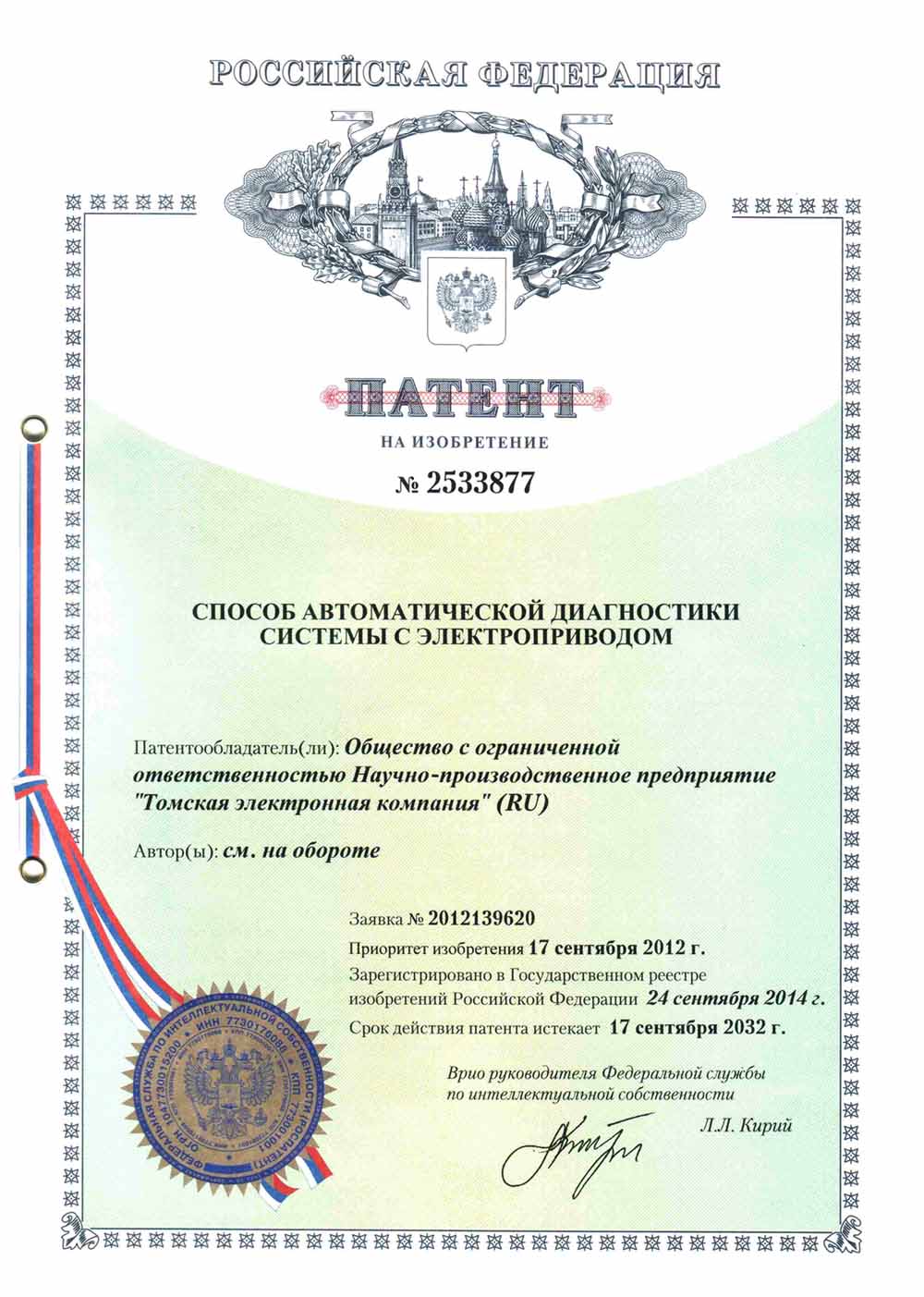 Патент № 2533877